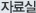 자주하는질문